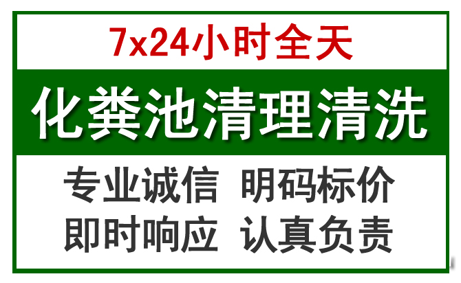 石碣镇化粪池清理